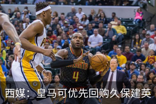 西媒：皇马可优先回购久保建英